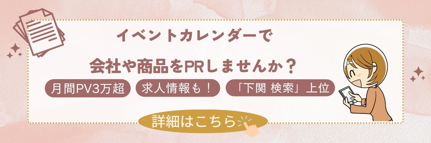 イベントカレンダーで会社や商品をPRしませんか？