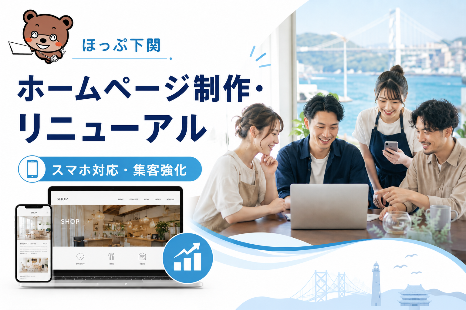 ホームページ制作 リニューアルSERVICE