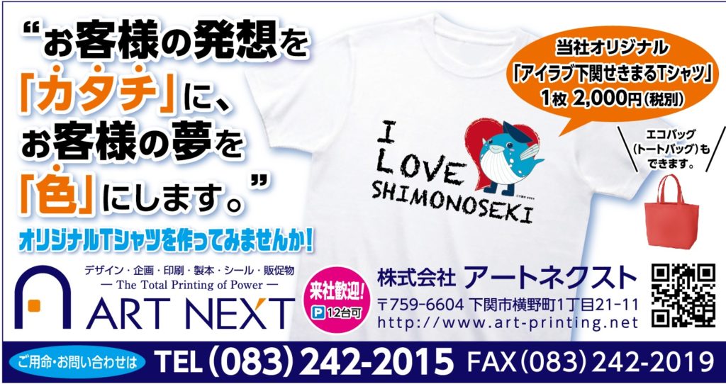 アートネクスト 生活 公式 ほっぷ下関 山口県下関市でランチ テイクアウト エステ 不動産 イベントを探せるフリーペーパー