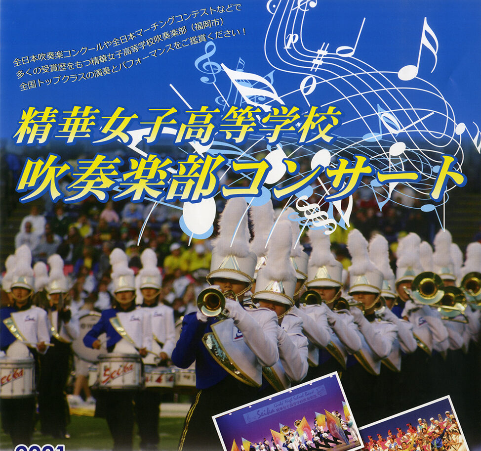 精華女子高等学校 吹奏楽部コンサート イベント 公式 ほっぷ下関 山口県下関市でランチ テイクアウト エステ 不動産を探せるフリーペーパー