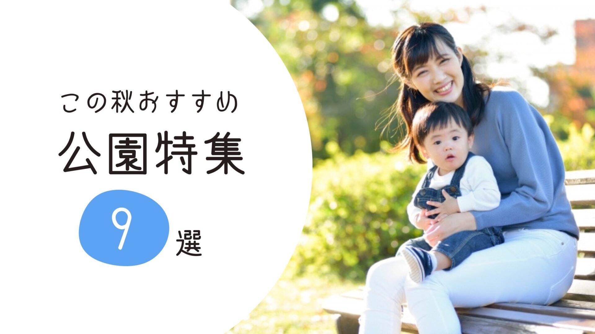 山口県公園特集