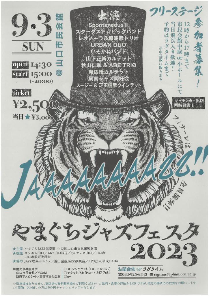 やまぐちジャズフェスタチラシのサムネイル