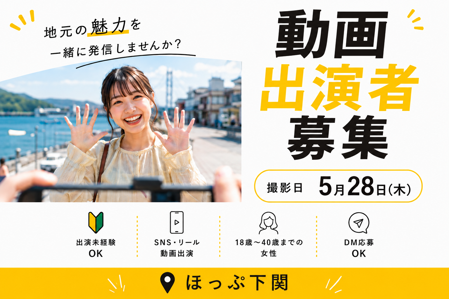 動画出演者募集