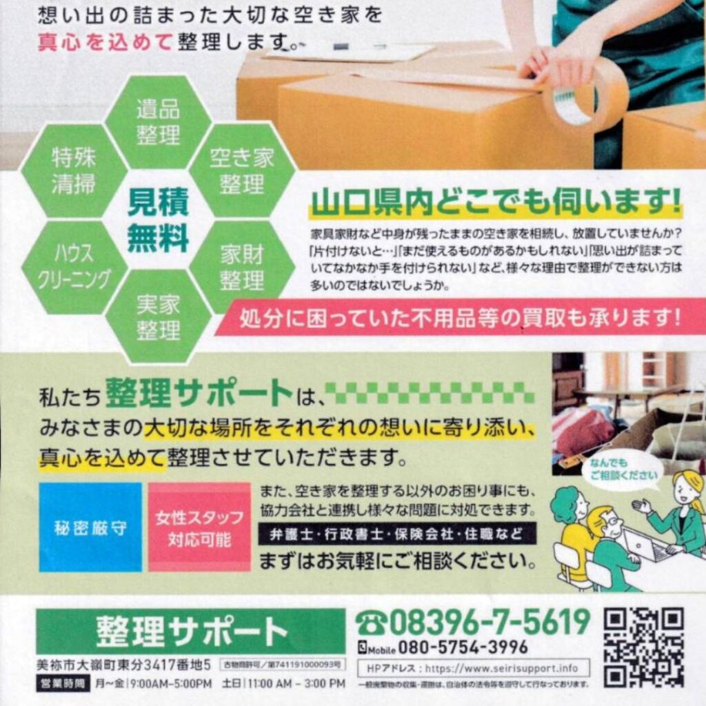 整理サポート　下関営業所 イメージ