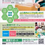 整理サポート　下関営業所 イメージ