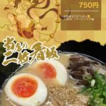 ラーメン和 イメージ