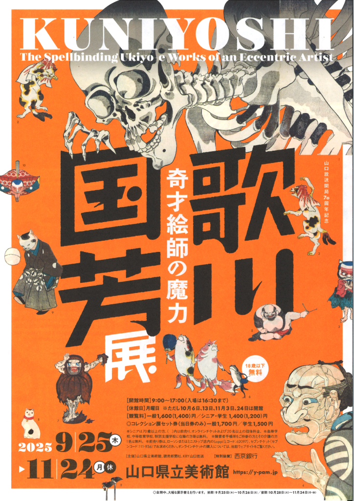 奇才絵師チラシ（１枚目のみ使用）のサムネイル