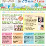 山口県下関市の児童発達支援　運動療育センターcocoru(ここる) イメージ