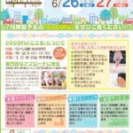 山口県下関市の児童発達支援　運動療育センターcocoru(ここる) イメージ