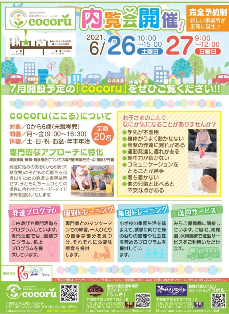 山口県下関市の児童発達支援　運動療育センターcocoru(ここる) イメージ