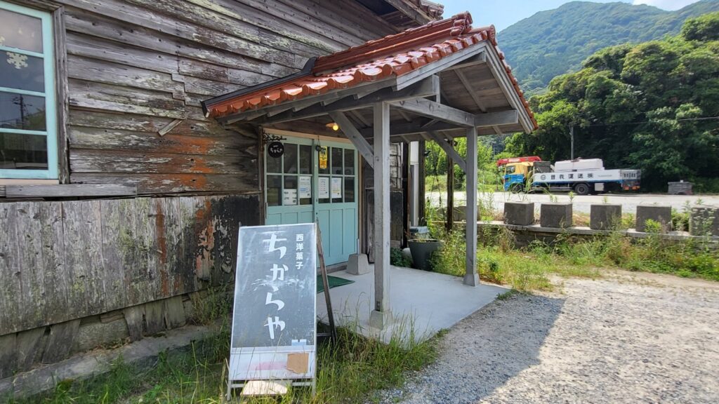 西洋菓子ちからや イメージ