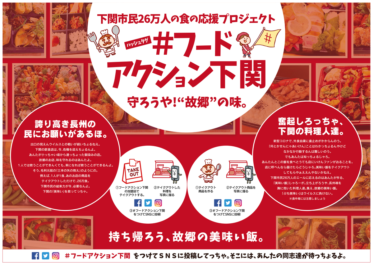 市内の飲食店を元気に フードアクション下関 グルメ 公式 ほっぷ下関 山口県下関市のグルメ 美容 不動産 地域情報が満載のフリーペーパー
