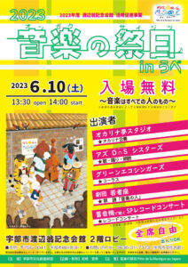 2023_ongaku_no_saijitsu_0528のサムネイル