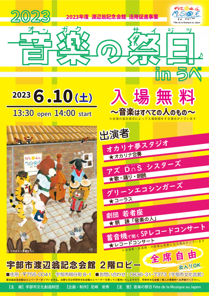 2023_ongaku_no_saijitsu_0528のサムネイル