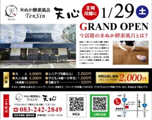 米ぬか酵素風呂　天心 イメージ