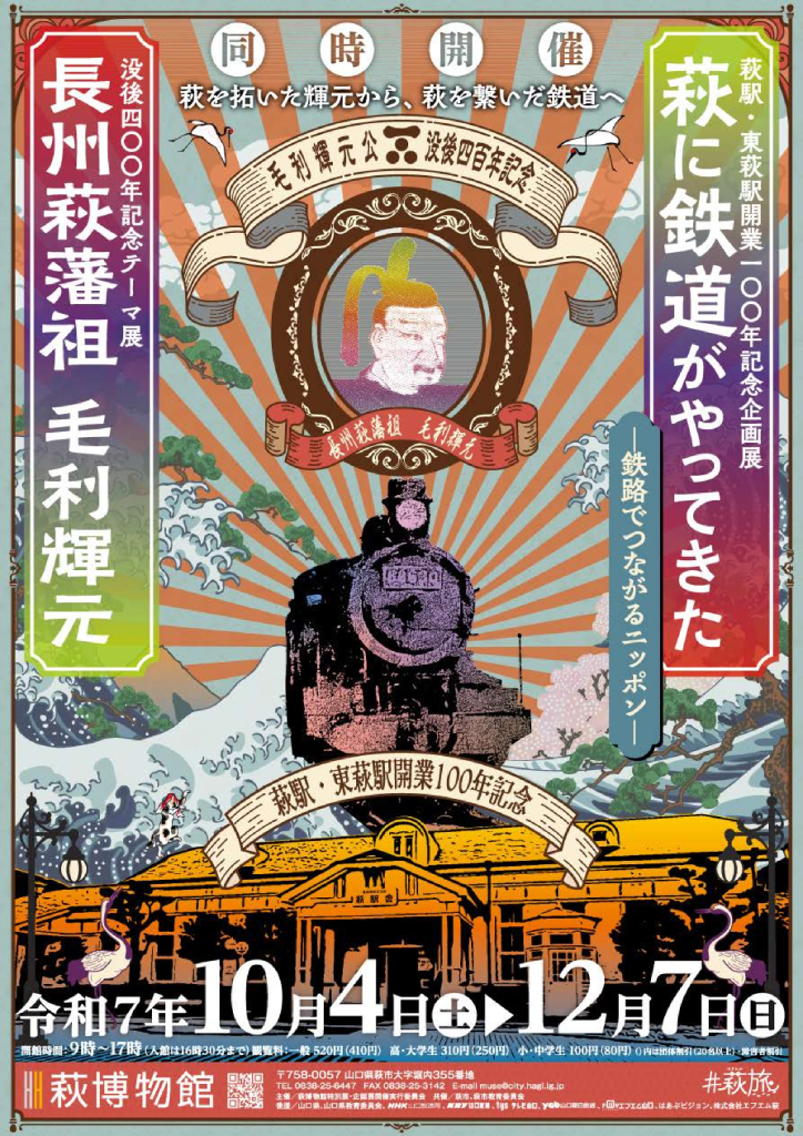 萩博物館チラシ（オモテ面のみ使用）のサムネイル