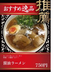 ラーメン和 イメージ