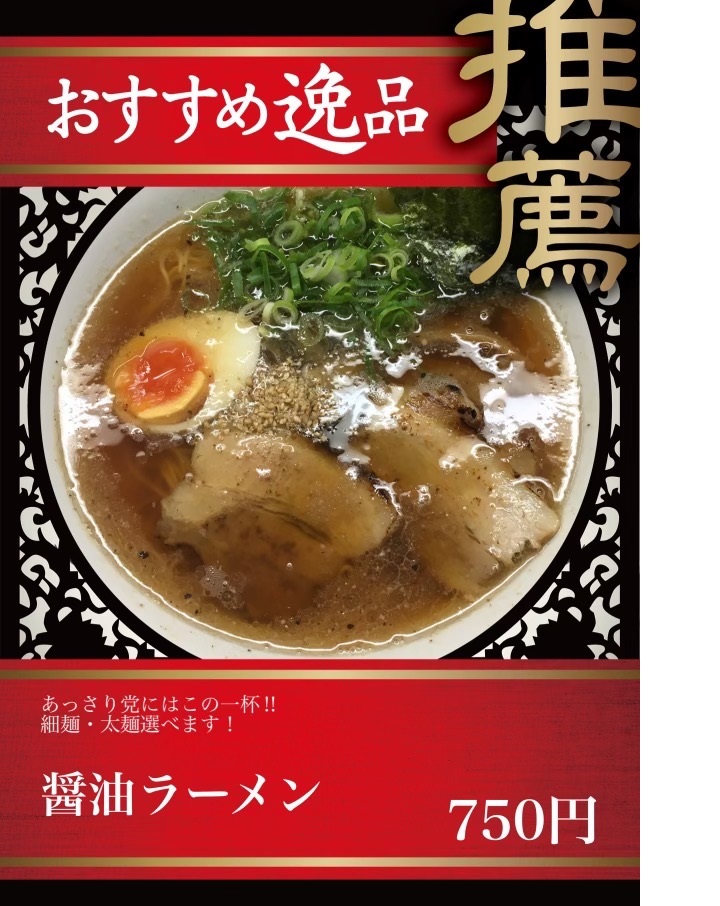 ラーメン和 イメージ