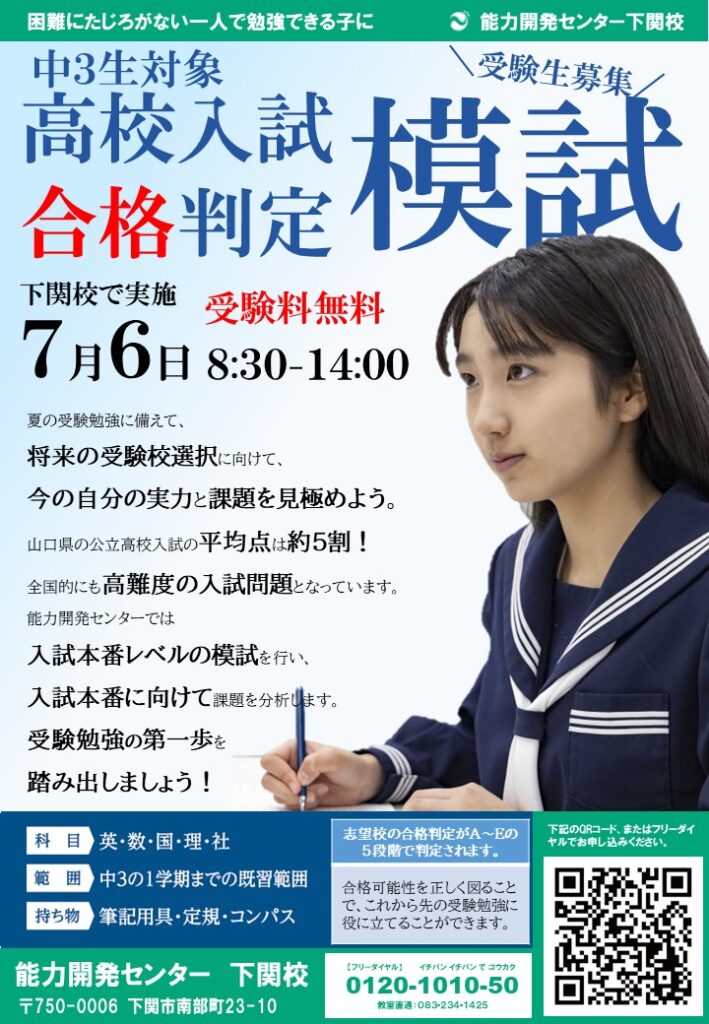 能力開発センター 下関校 イメージ