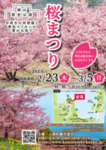 城山歴史公園桜まつりチラシのサムネイル