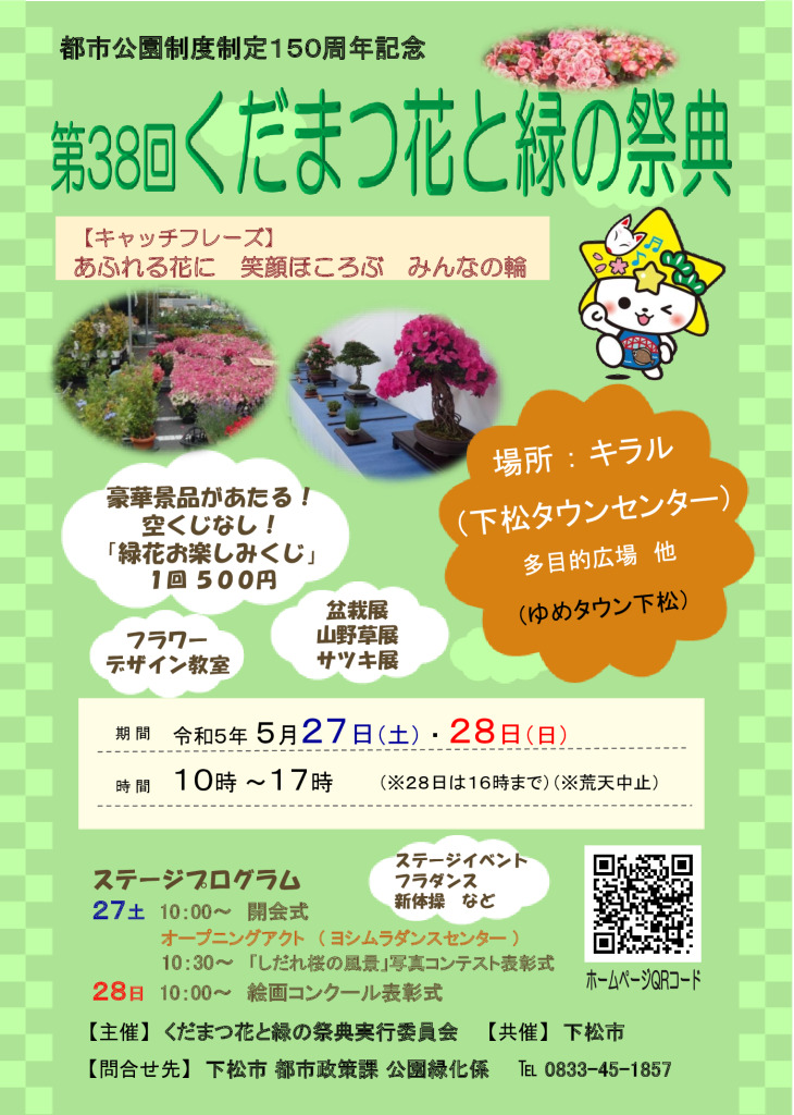 38saiten_chirashiのサムネイル