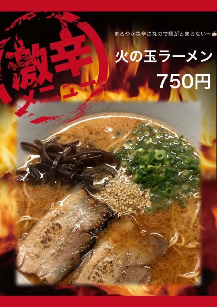 ラーメン和 イメージ