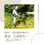 ホープフルライフ【下関市　外壁塗装  剪定 草刈り　外構工事などお家とお庭のメンテナンス】 イメージ