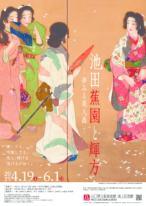 近代美人画の魅力チラシ（オモテ面のみ使用）のサムネイル