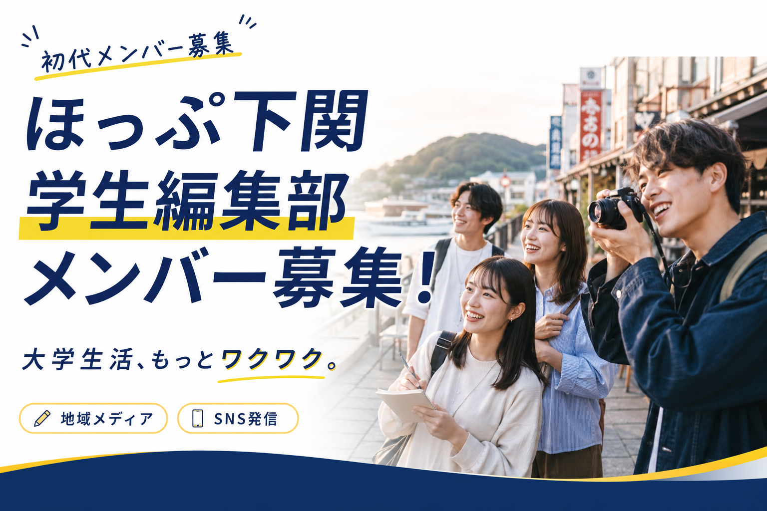 学生編集部募集