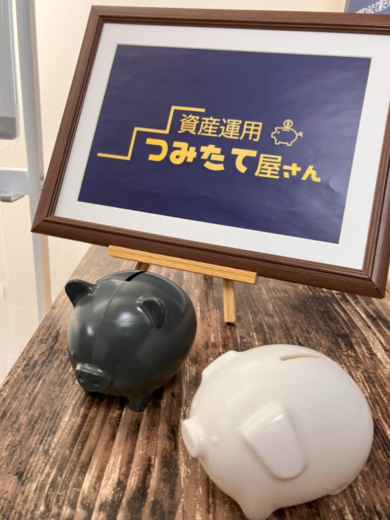 資産運用つみたて屋さん イメージ