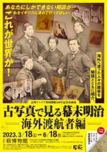 萩博物館古写真で見るチラシ（オモテ面のみ使用）のサムネイル