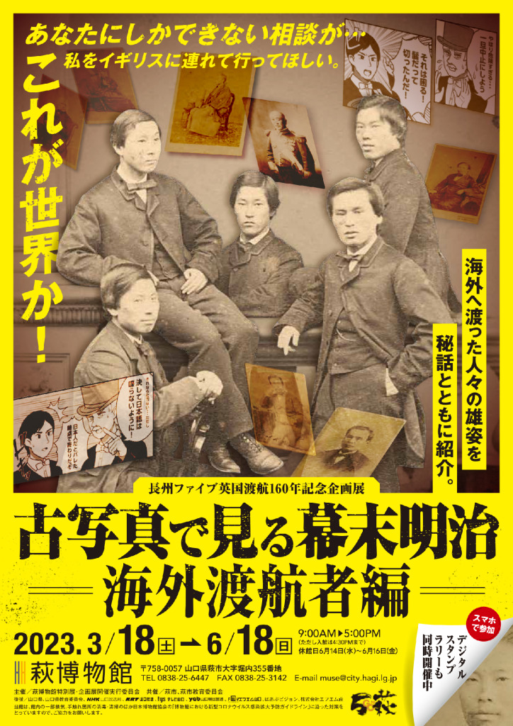萩博物館古写真で見るチラシ（オモテ面のみ使用）のサムネイル