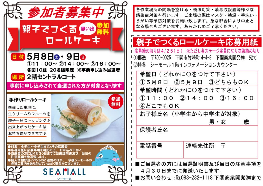親子で思い出のロールケーキを作ろう シーモール イベント イベント 公式 ほっぷ下関 山口県下関市でランチ テイクアウト エステ 不動産を探せるフリーペーパー 親子で思い出のロールケーキを作ろう シーモール イベント イベント 公式 ほっぷ下関 山口県下関市でランチ テイクアウト エステ 不動産を探せるフリーペーパー