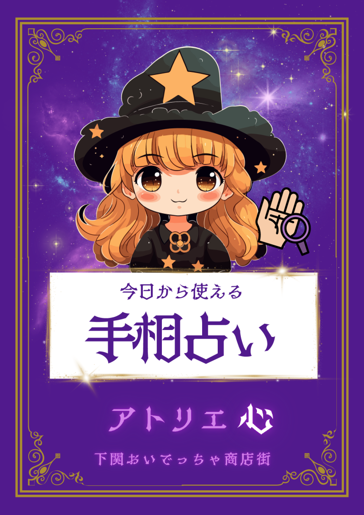 紫　イラスト　占い　文化祭　模擬店　イベント　A4　チラシのサムネイル