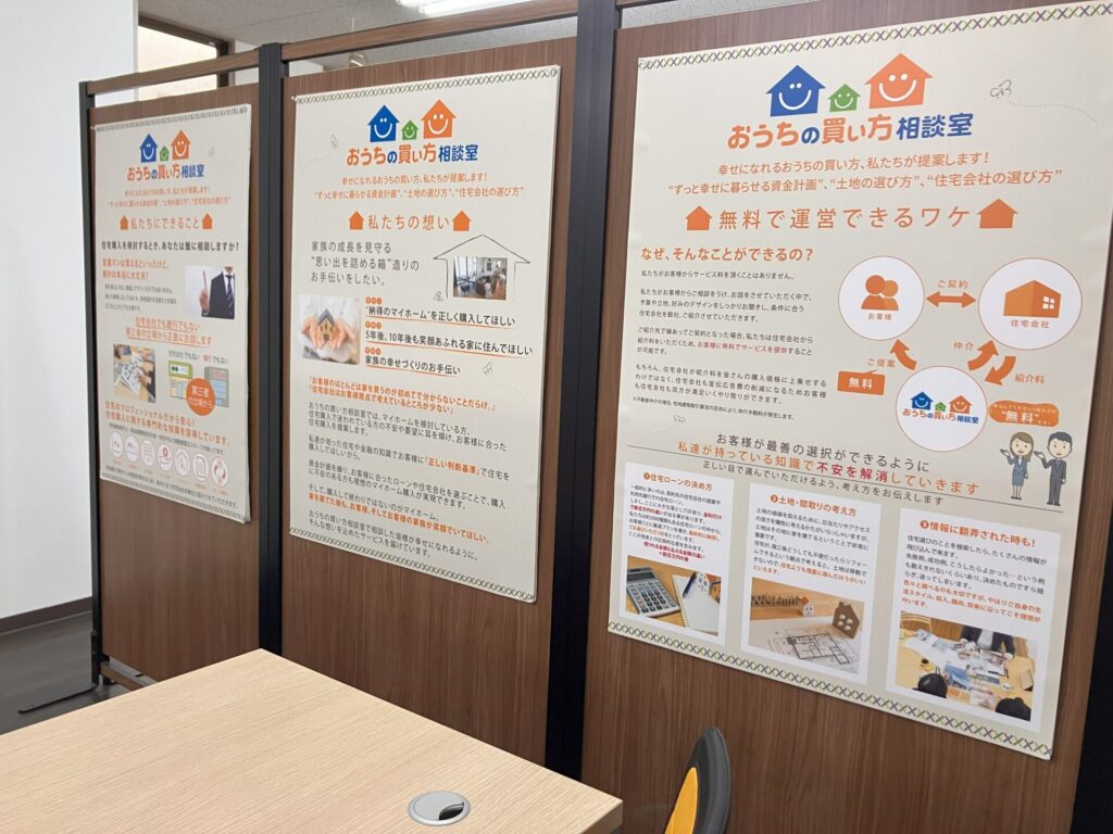 おうちの買い方相談室　山口下関店 イメージ