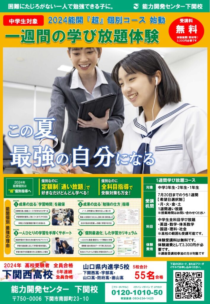 能力開発センター 下関校 イメージ