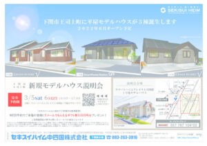 2202王司上町モデルハウスのサムネイル