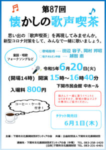 20230620第87回歌声喫茶のサムネイル