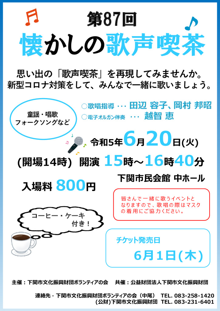 20230620第87回歌声喫茶のサムネイル