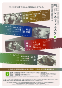 門司シネマフェスタ13表のサムネイル
