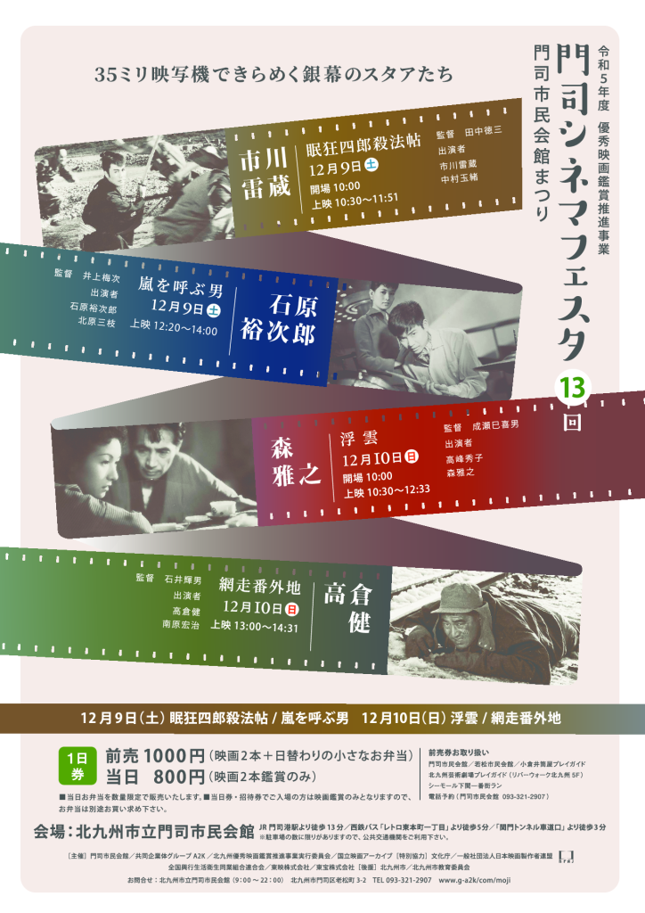 門司シネマフェスタ13表のサムネイル