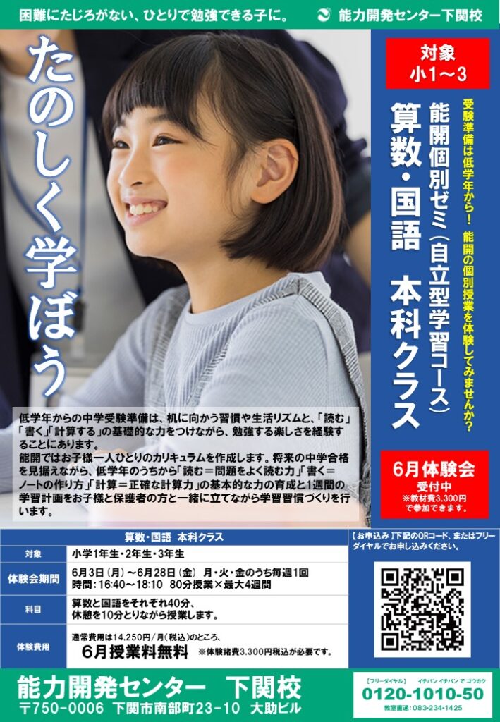 能力開発センター 下関校 イメージ