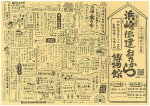2023浜崎おたからのサムネイル