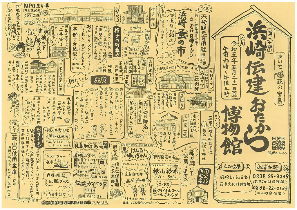 2023浜崎おたからのサムネイル