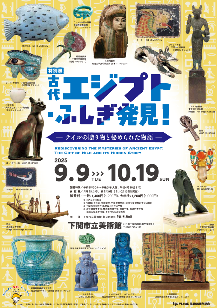 下関市立美術館チラシ（オモテ面のみ使用のサムネイル