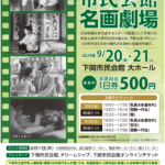 2024092021名画劇場のサムネイル