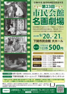 2024092021名画劇場のサムネイル