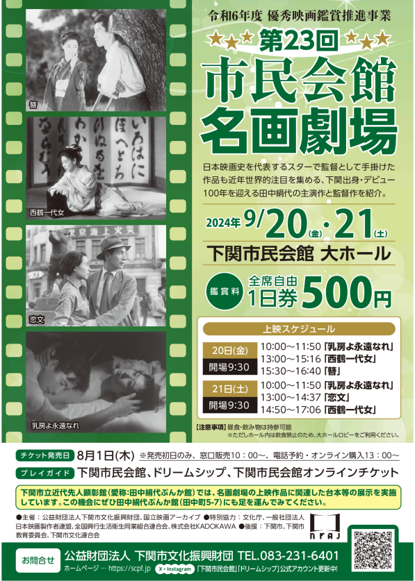 2024092021名画劇場のサムネイル