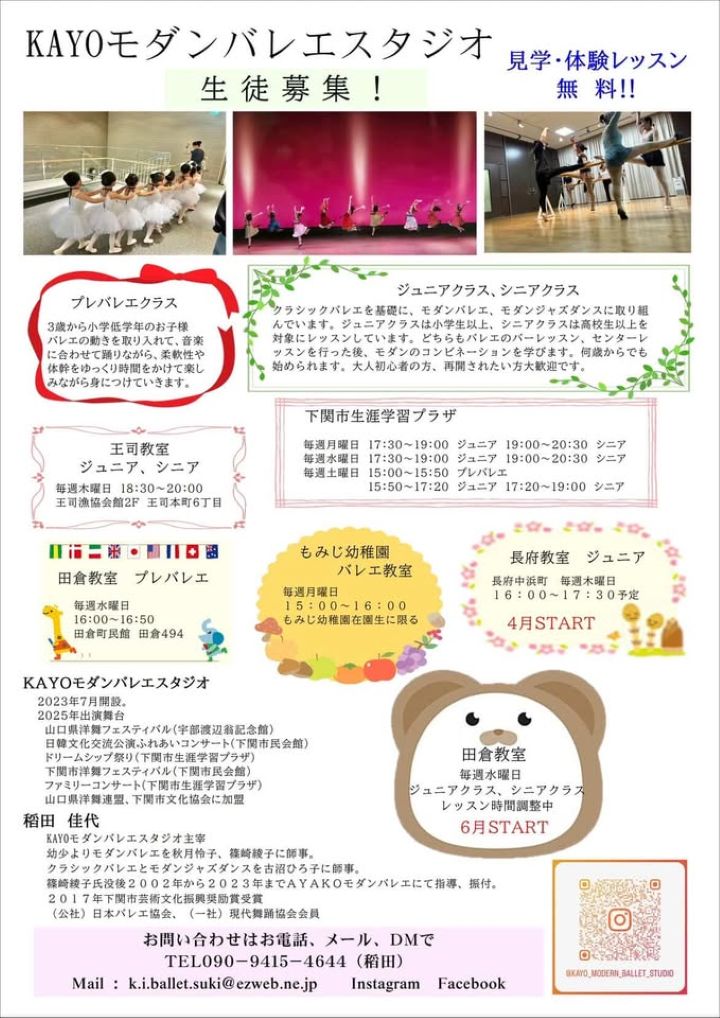 KAYOモダンバレエスタジオ  イメージ