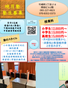 暁月塾 イメージ